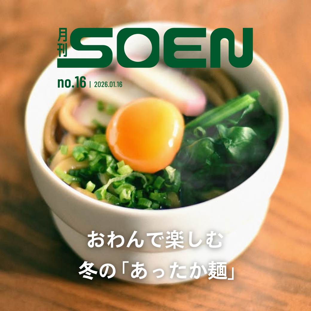おわんで楽しむ、冬の「あったか麺」