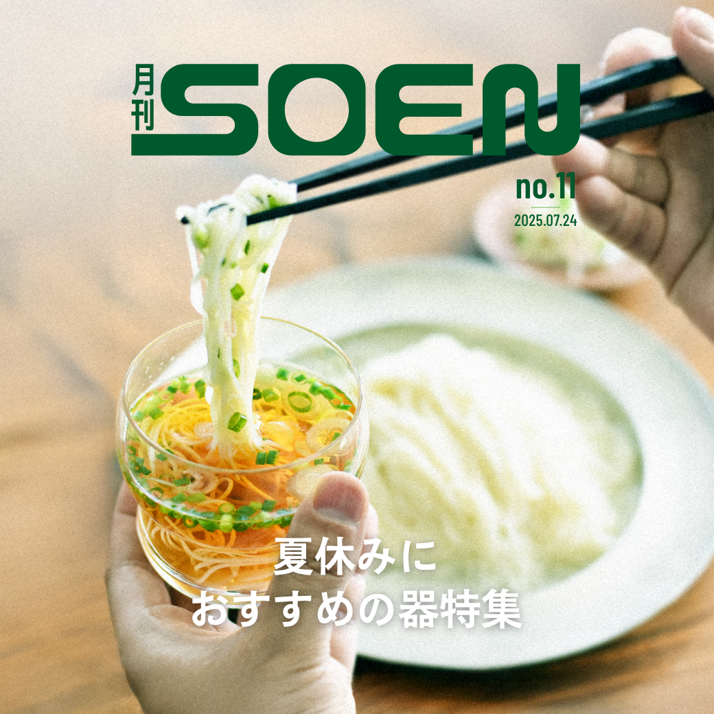 夏休みにおすすめの器特集
