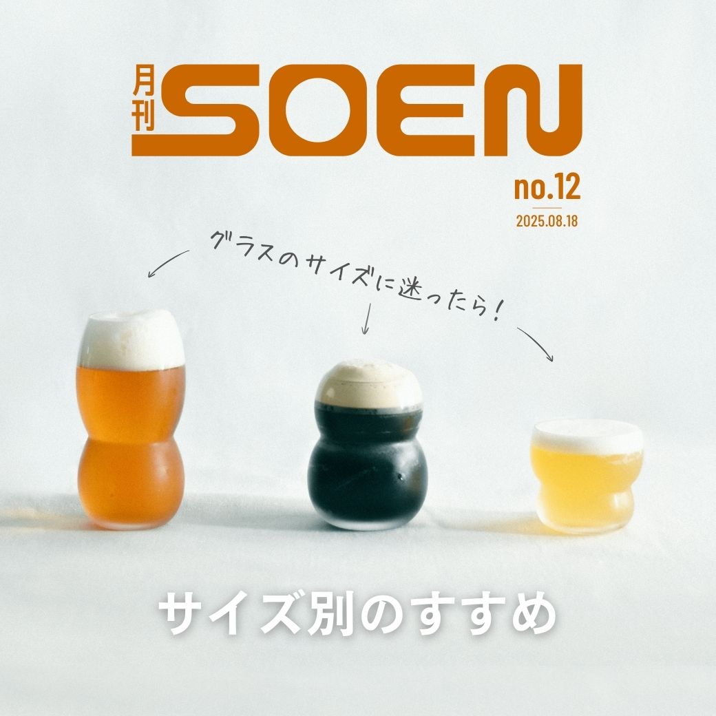 グラスの大きさに迷ったら