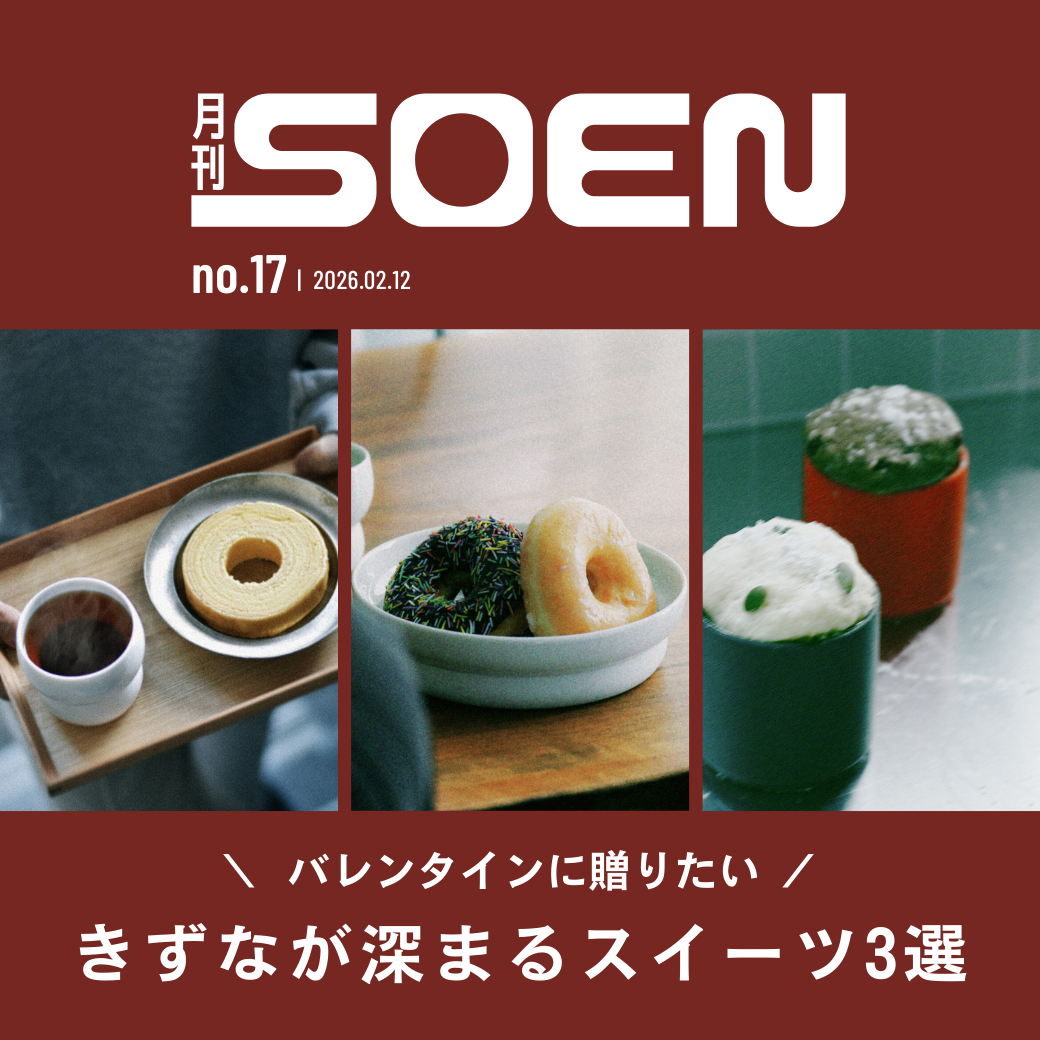 バレンタインに贈りたい、きずなが深まるスイーツ3選